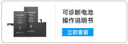 可诊断电池.jpg
